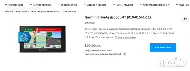 Навигация от ново поколение Garmin DriveAssist 50LMT с камера и доживотен абонамент за карти, снимка 8 - Garmin - 43920175