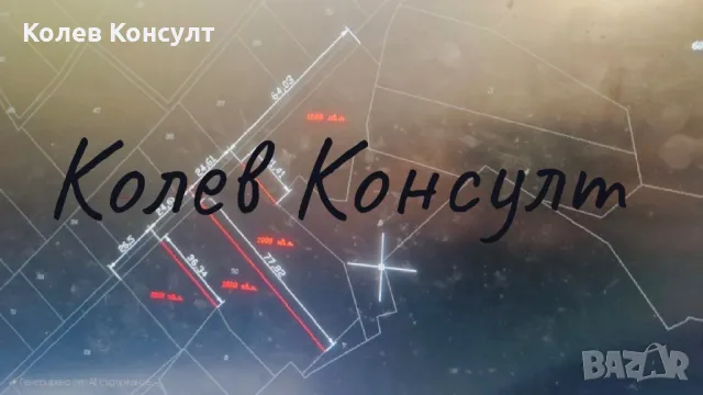 Продавам парцел в село Мезек,община Свиленград , снимка 1