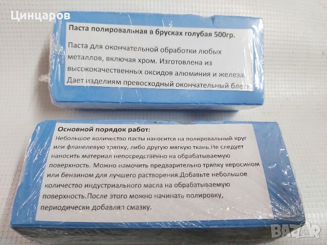 Паста полиране и шлайфане /синя/500гр.Супер фино полиране, снимка 1 - Други машини и части - 40034983