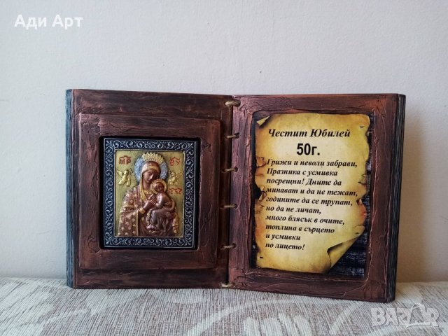 подарък за юбилей, снимка 15 - Подаръци за юбилей - 33995908