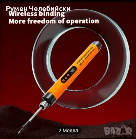 Безжичен Поялник , снимка 2 - Поялници и запояване - 48762472