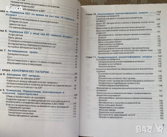 Клинична Електроенцефалография - Проф. Д-р Димитър Минчев, снимка 3 - Специализирана литература - 51016857