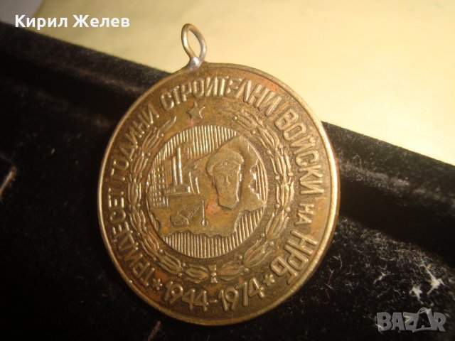 ЮБИЛЕЕН МЕДАЛ ТРИДЕСЕТ ГОДИНИ СТРОИТЕЛНИ ВОЙСКИ на НРБ 1944 - 1974г. - 20351, снимка 2 - Антикварни и старинни предмети - 33177938