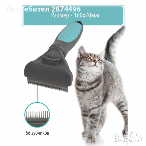 2984 Четка Furminator за Къса и Дълга козина на кучета и котки, снимка 8 - За кучета - 36398517