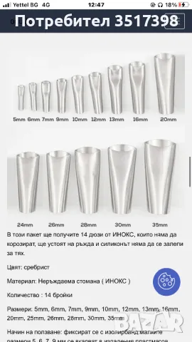 Преставки за прецизно нанасяне на силикон , снимка 1