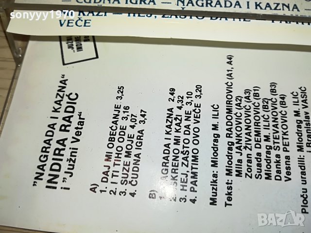 INDIRA RADIC-КАСЕТА 1205222033, снимка 13 - Аудио касети - 36742703