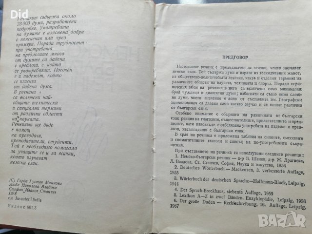 Немско-Българси обширен речник 1978 г, снимка 3 - Чуждоезиково обучение, речници - 38424691
