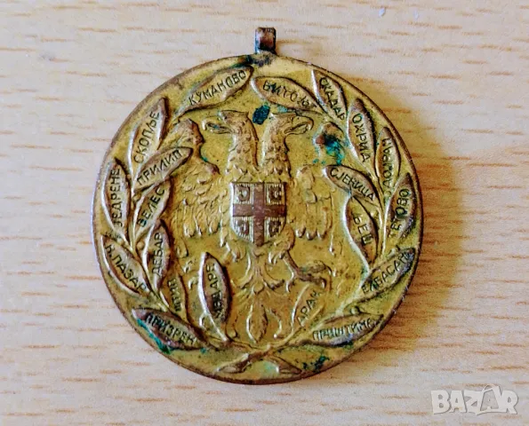 медал Осветено Косово, снимка 2 - Антикварни и старинни предмети - 47849180