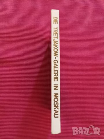 Книга Третяковска галерия, Москва, живопис. , снимка 2 - Специализирана литература - 43683654