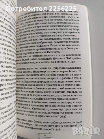 Духовни причини за болестите, снимка 3 - Специализирана литература - 52974416