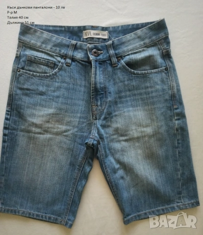 Мъжки дрехи, снимка 7 - Дънки - 52418895