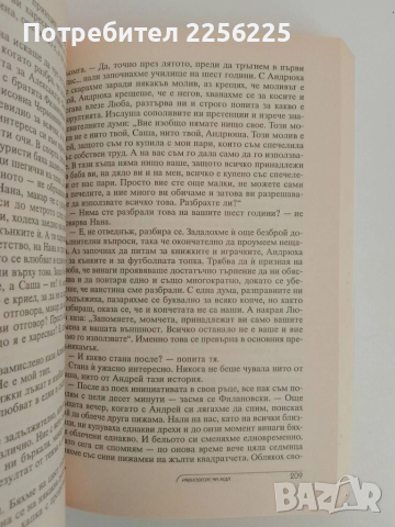 Равновесие на леда, снимка 2 - Художествена литература - 51530271
