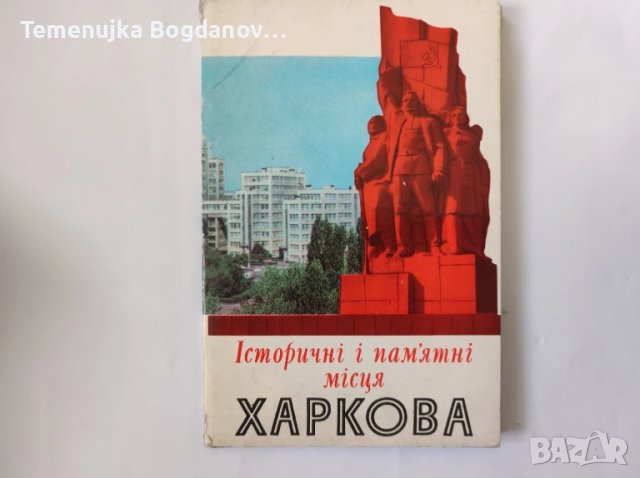 дипляни и пътеводители от соца, ГДР, Русия, снимка 6 - Антикварни и старинни предмети - 50995354
