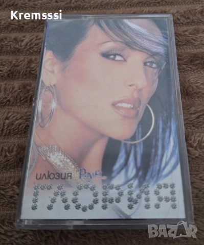 Глория-Илюзия/Оригинална аудио касета