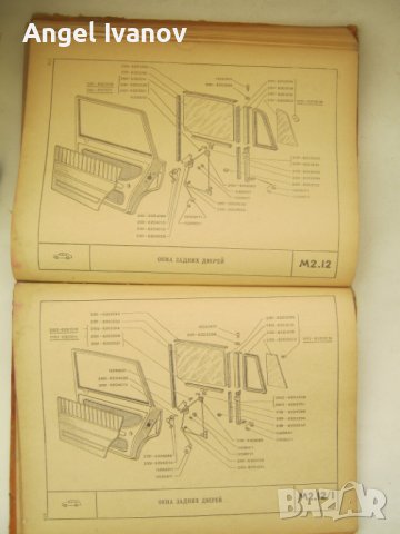 Каталог Жигули Лада, снимка 7 - Специализирана литература - 43216567