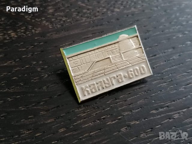 Значка - Русия (СССР) - Калуга-600, снимка 2 - Други ценни предмети - 27670728