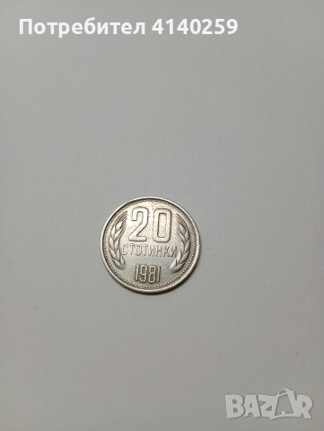 БЪЛГАРСКИ МОНЕТИ , снимка 3 - Нумизматика и бонистика - 52634780