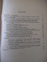 Книга "Упрощенные расчеты зубчатых передач-В.Кудрявцев"-64ст, снимка 9
