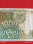 Банкнота 1000 рубли 1993г. Русия рядка за КОЛЕКЦИЯ ДЕКОРАЦИЯ 53177, снимка 3