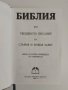 Библия 2005г, снимка 7
