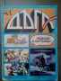 Български комикс ДЪГА брой 41, снимка 1