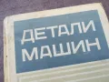 ДЕТАЛИ МАШИН 1301251802, снимка 4