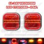 2 Броя LED Диодни стопове с динамичен мигач 12V-24V