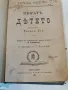 Много стара книга 1907г , снимка 1