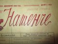 1938год. детски вестник "Нашенче" -първи брой, снимка 2