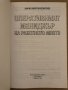 Оперативният мениджър на работното място- Кирил Митрополитски, снимка 2