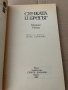 Сянката и брегът -Еманюел Роблес, снимка 3