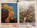 Списания  Природа и знание. Първа част, снимка 14