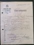 Стар документ | Удостоверение от Столична община | 1946г., снимка 1
