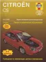 CITROEN C5-Четири ръководства за експлоатация,ремонт и техн.обслужване /на CD/ , снимка 2