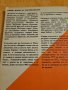 Какво знаем за ...континентите - Никола Рашев, Мартин Гловня, снимка 8