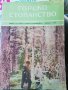 Горско стопанство - списание 1964 година, снимка 5