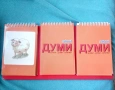ДУМИ, букви – думи – срички и Весела азбука, снимка 1