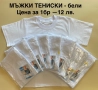 Детски + мъжки бели тениски от 100% памук ! БЪЛГАРСКИ !, снимка 4