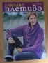 " Избрано плетиво ", снимка 1