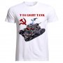 Мъжка Тениска Танк T 26 Tank Panzer Armure WW2 Army War USSR Russia