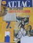 Атласи и Книга за ученика, снимка 4