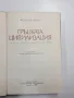 Франсоа Шаму - Гръцката цивилизация , снимка 5