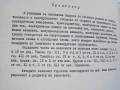 Приложна електротехника и електроника (записки) - Колектив - 1976г., снимка 4