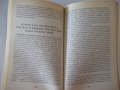 Книга "Записки по история на България-П.Ангелов" - 224 стр., снимка 5