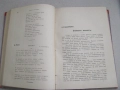 Списание Наблюдател, год. II (1911) пълно течение подвързано, отлично, снимка 4