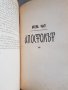 Димитър Талев "Илинден" 1961година, снимка 5