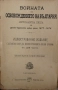 Книга ”Войната за Освобождението на България- 1877-78г. ” - изд.1883г., снимка 2