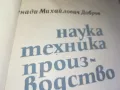 НАУКА ЗА НАУКАТА 1302252146, снимка 9
