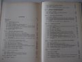 Книга "Оборуд.кузнечно-прессовых цехов-В.Залесский"-600 стр., снимка 11