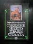 българска историческа литература, снимка 1